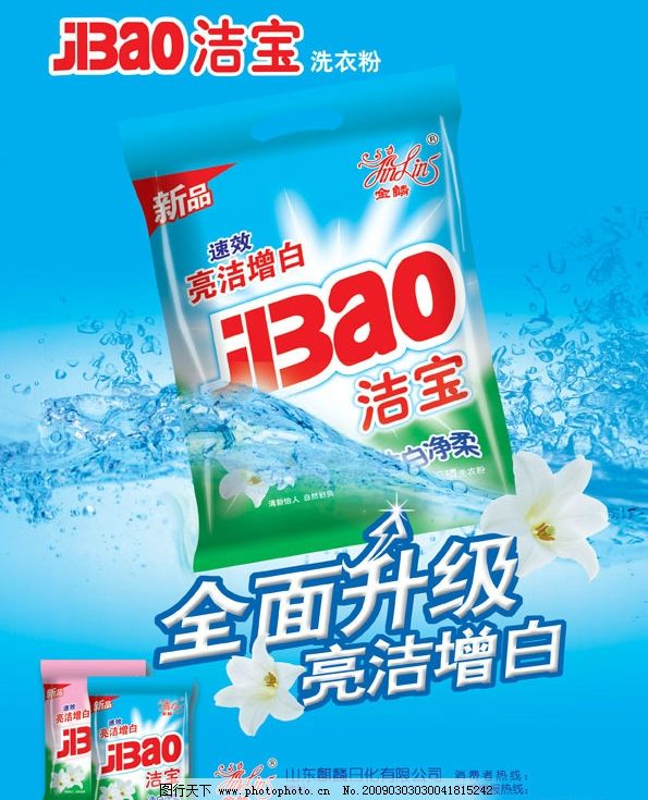 增白洗衣粉 讓衣物煥發(fā)新生光彩