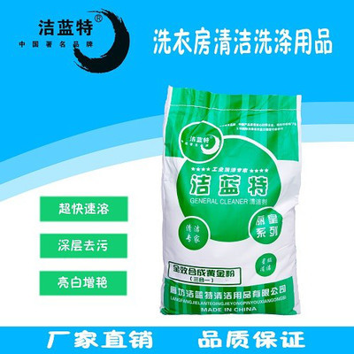 潔藍特增白洗衣粉 強力去污與增白亮彩的完美結(jié)合