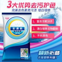 肯特酒店彩漂工業(yè)洗衣粉 高效清潔與護色解決方案
