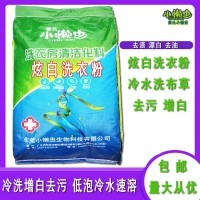 酒店增白洗衣粉 提升布草清潔與美觀的專(zhuān)業(yè)選擇