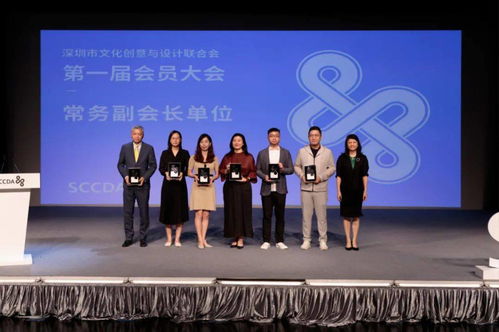 深圳市文化創意與設計聯合會第一屆會員大會召開，攜手文化藝術交流與策劃譜寫新篇章